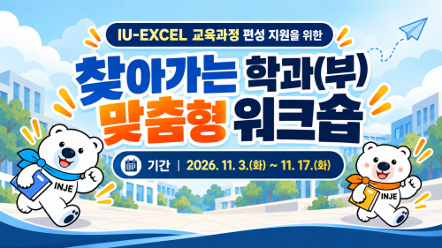 INJE